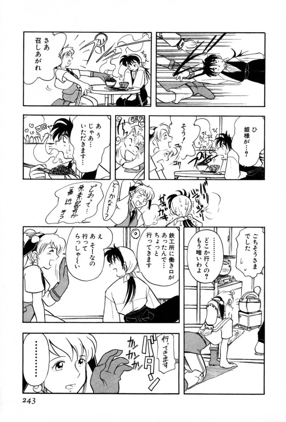 [夢ノ二] / [大石まさる] 流れ星はるか＋ Page.245