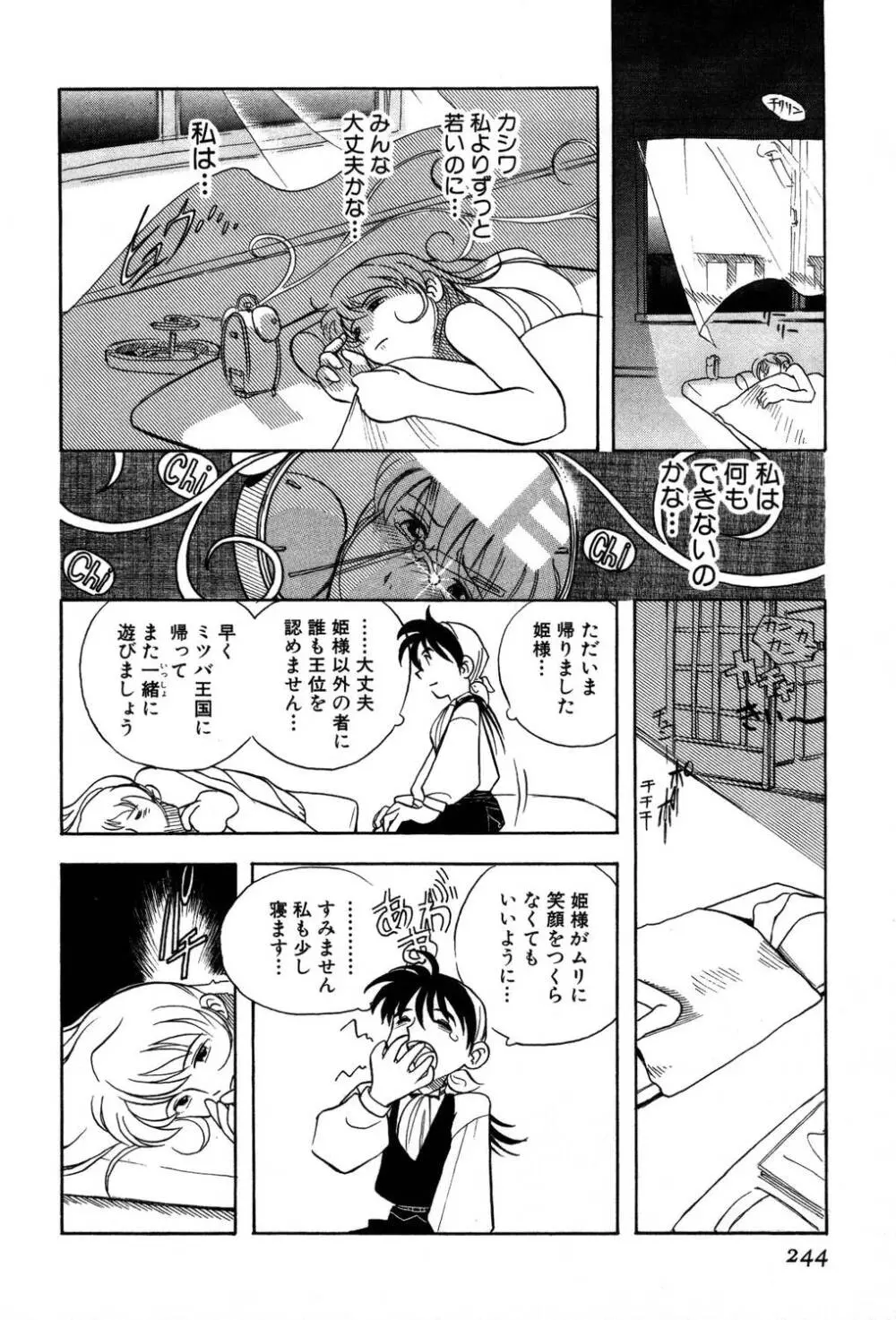 [夢ノ二] / [大石まさる] 流れ星はるか＋ Page.246