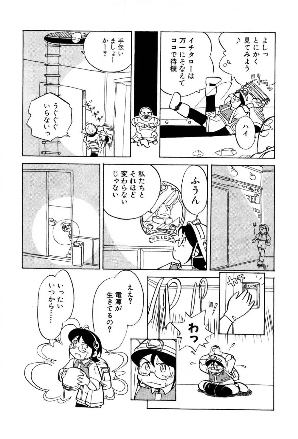 [夢ノ二] / [大石まさる] 流れ星はるか＋ Page.25