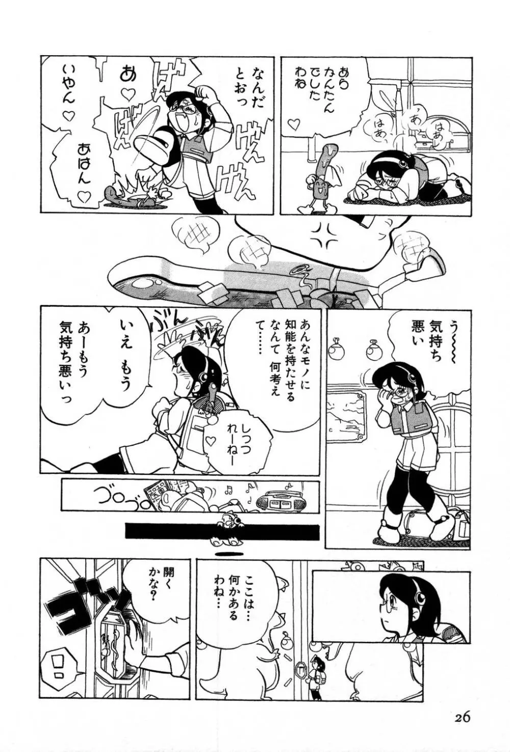 [夢ノ二] / [大石まさる] 流れ星はるか＋ Page.28