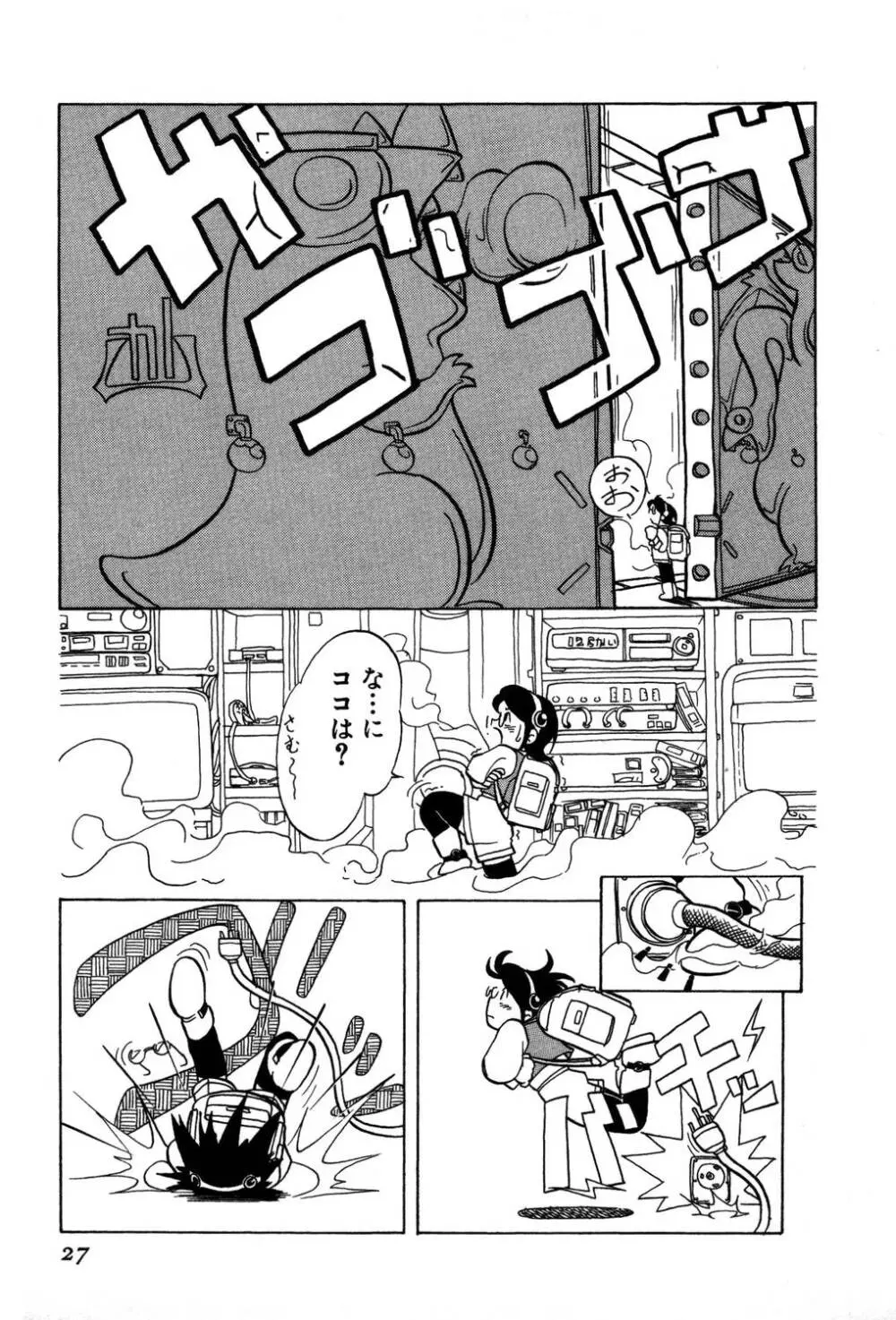 [夢ノ二] / [大石まさる] 流れ星はるか＋ Page.29