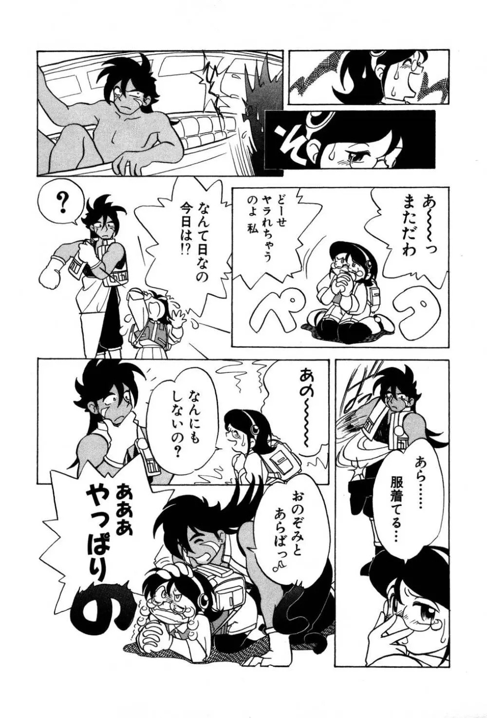 [夢ノ二] / [大石まさる] 流れ星はるか＋ Page.31