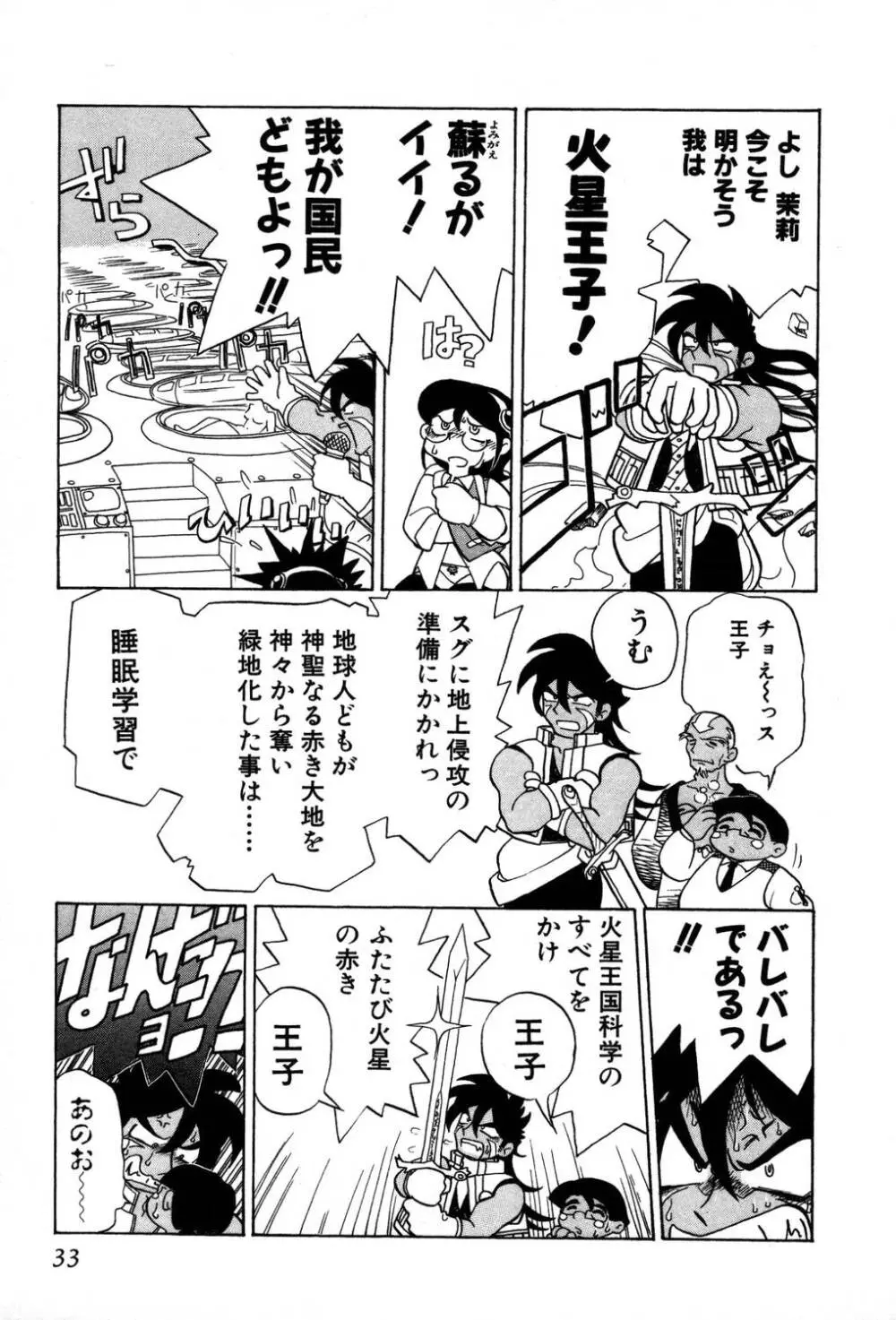 [夢ノ二] / [大石まさる] 流れ星はるか＋ Page.35