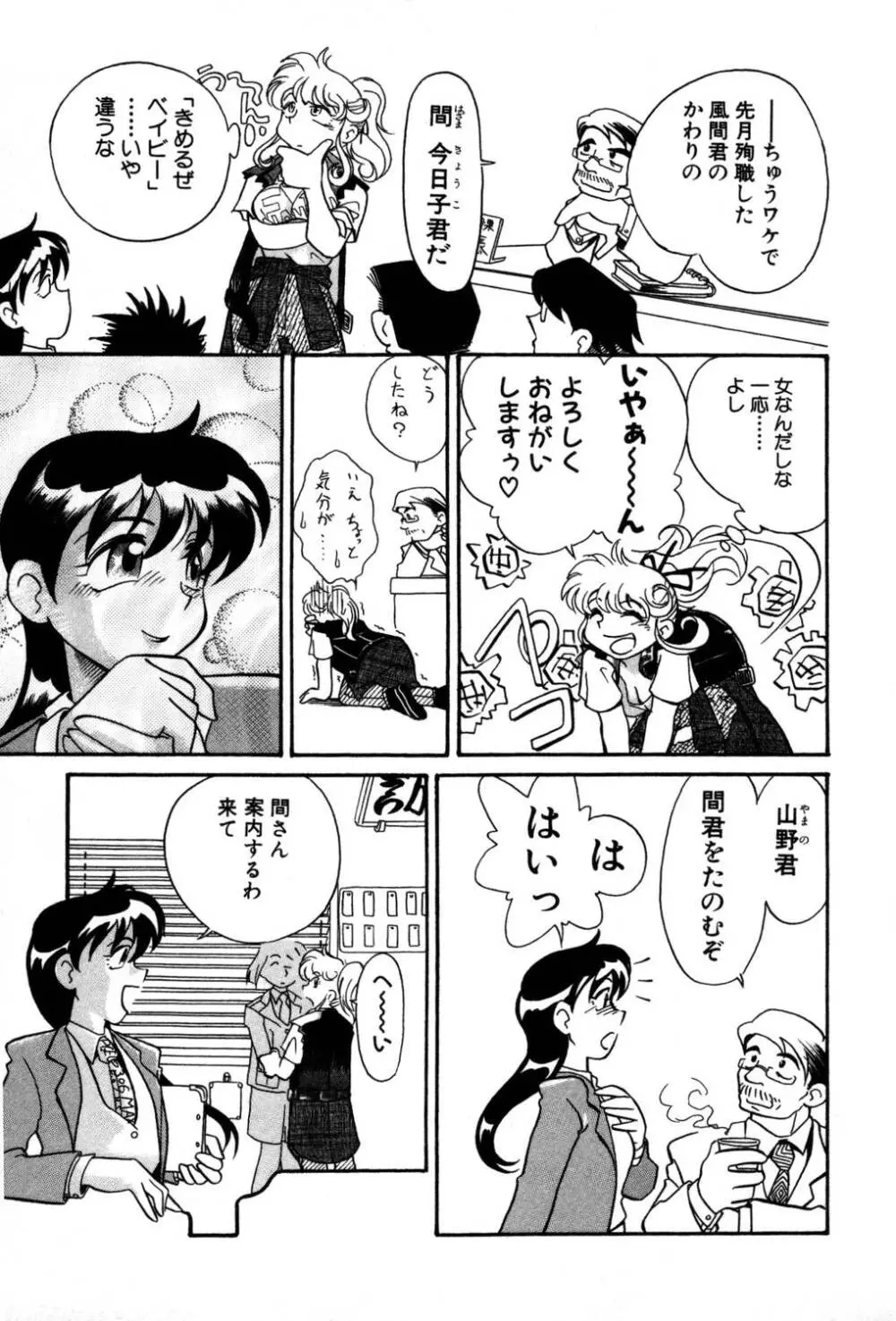 [夢ノ二] / [大石まさる] 流れ星はるか＋ Page.39