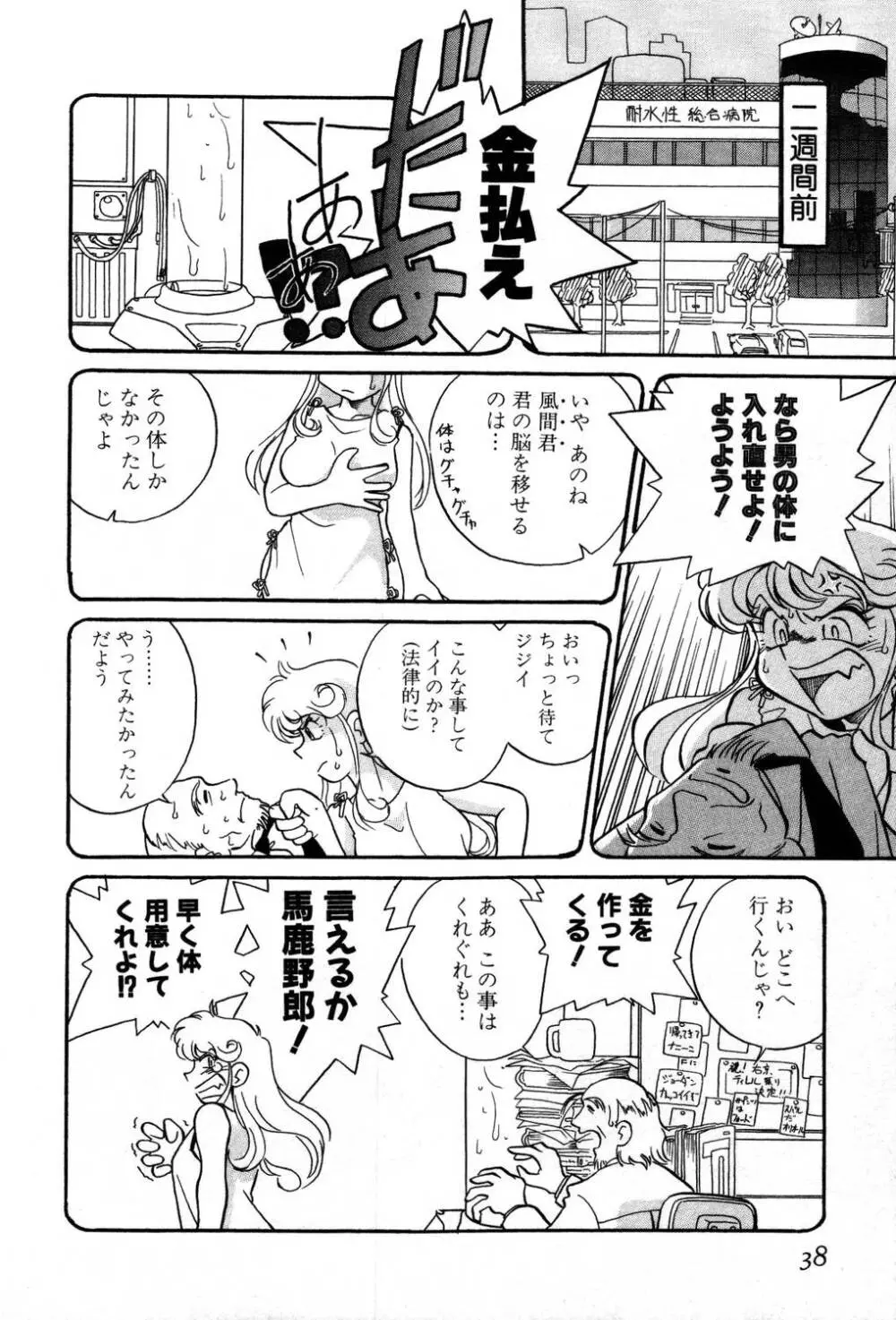 [夢ノ二] / [大石まさる] 流れ星はるか＋ Page.40