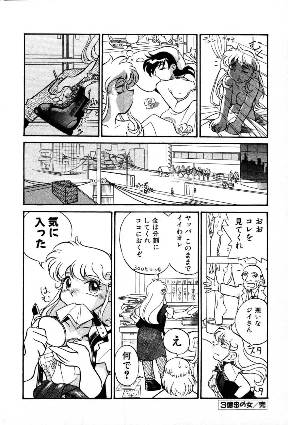 [夢ノ二] / [大石まさる] 流れ星はるか＋ Page.48