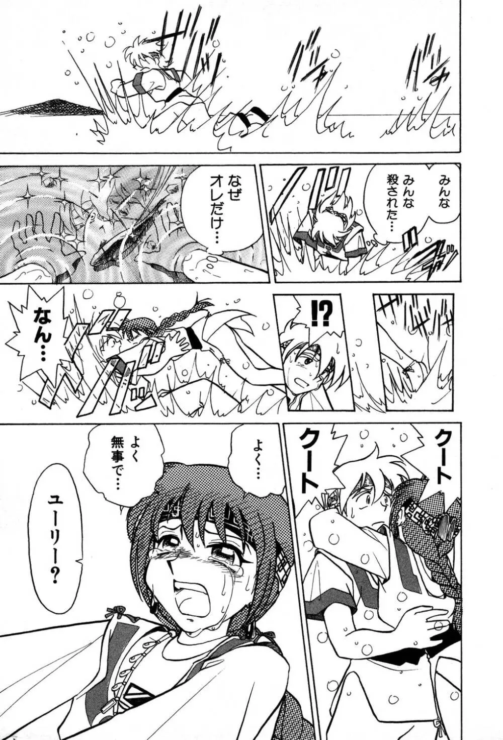 [夢ノ二] / [大石まさる] 流れ星はるか＋ Page.55