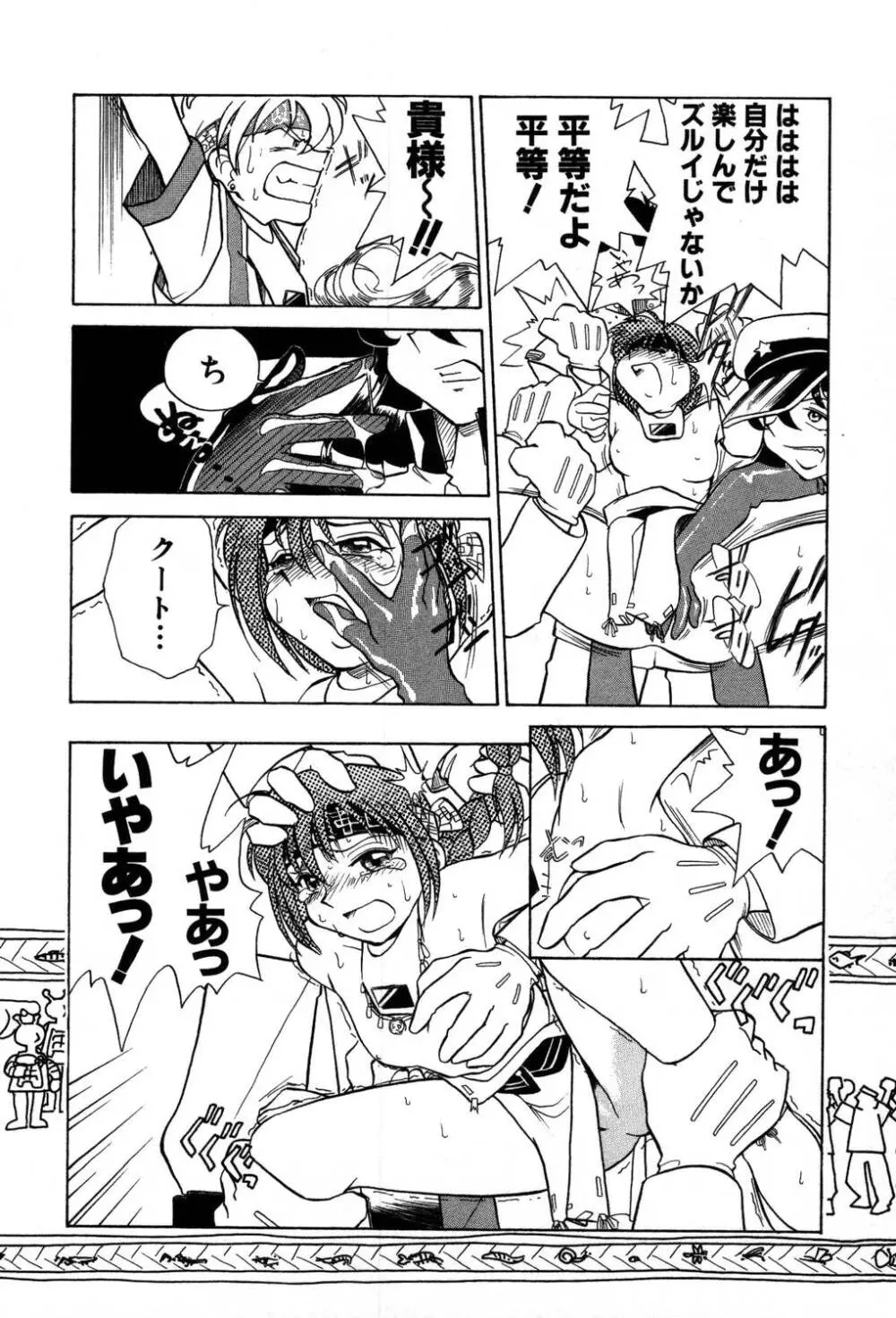 [夢ノ二] / [大石まさる] 流れ星はるか＋ Page.62