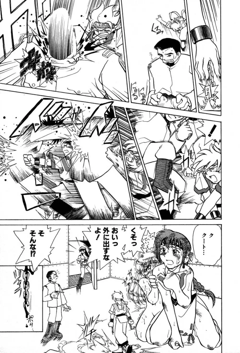 [夢ノ二] / [大石まさる] 流れ星はるか＋ Page.65