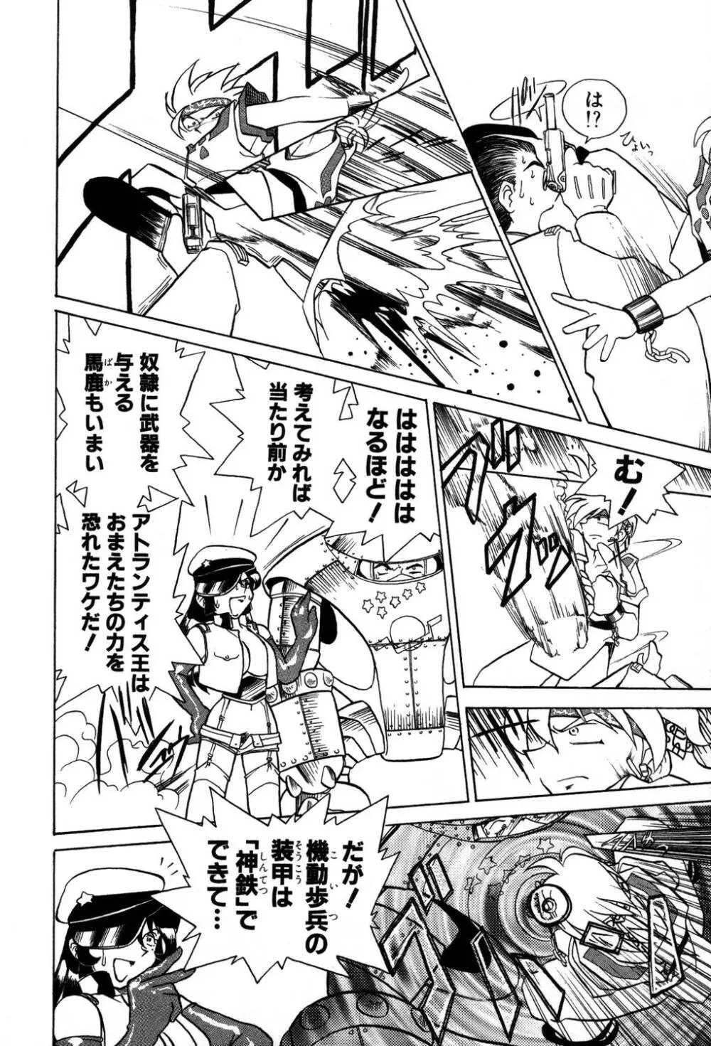 [夢ノ二] / [大石まさる] 流れ星はるか＋ Page.66