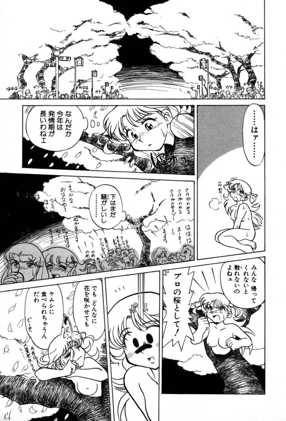 [夢ノ二] / [大石まさる] 流れ星はるか＋ Page.71