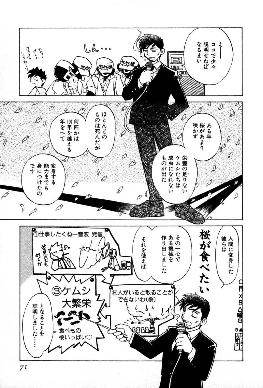 [夢ノ二] / [大石まさる] 流れ星はるか＋ Page.73