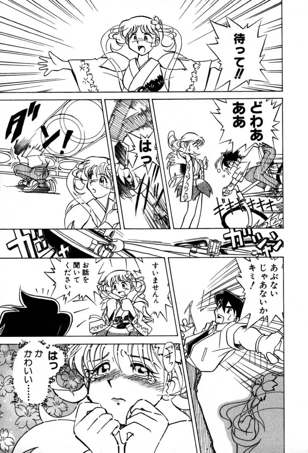 [夢ノ二] / [大石まさる] 流れ星はるか＋ Page.77