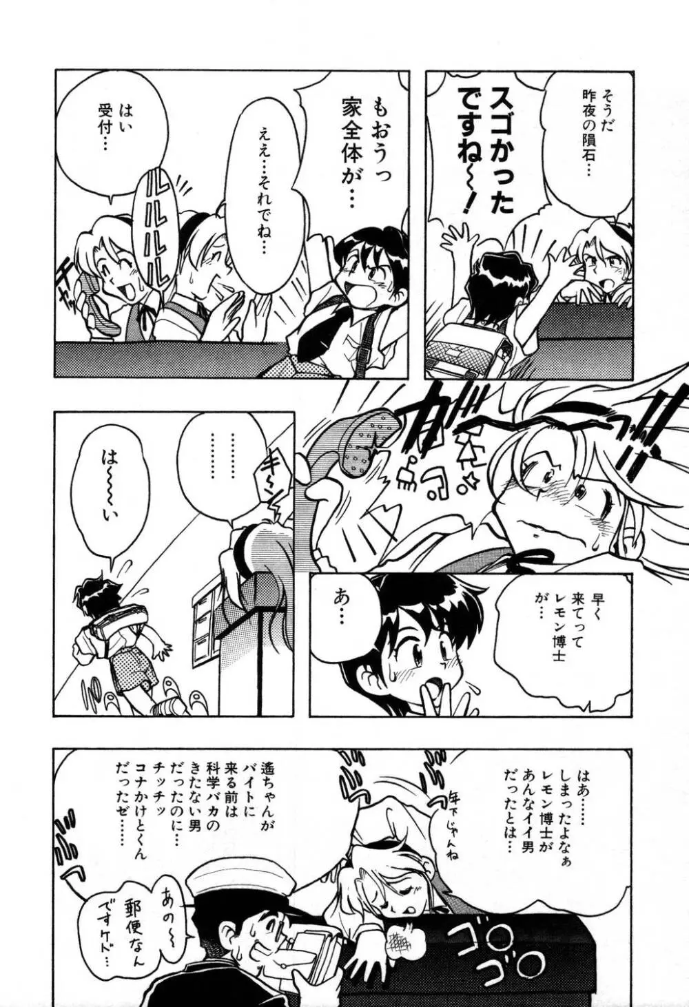 [夢ノ二] / [大石まさる] 流れ星はるか＋ Page.8