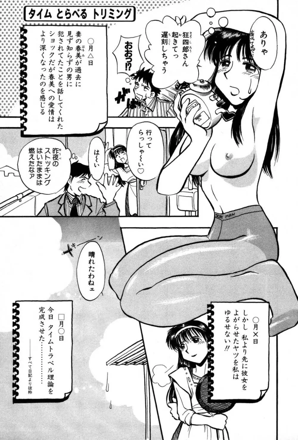 [夢ノ二] / [大石まさる] 流れ星はるか＋ Page.87