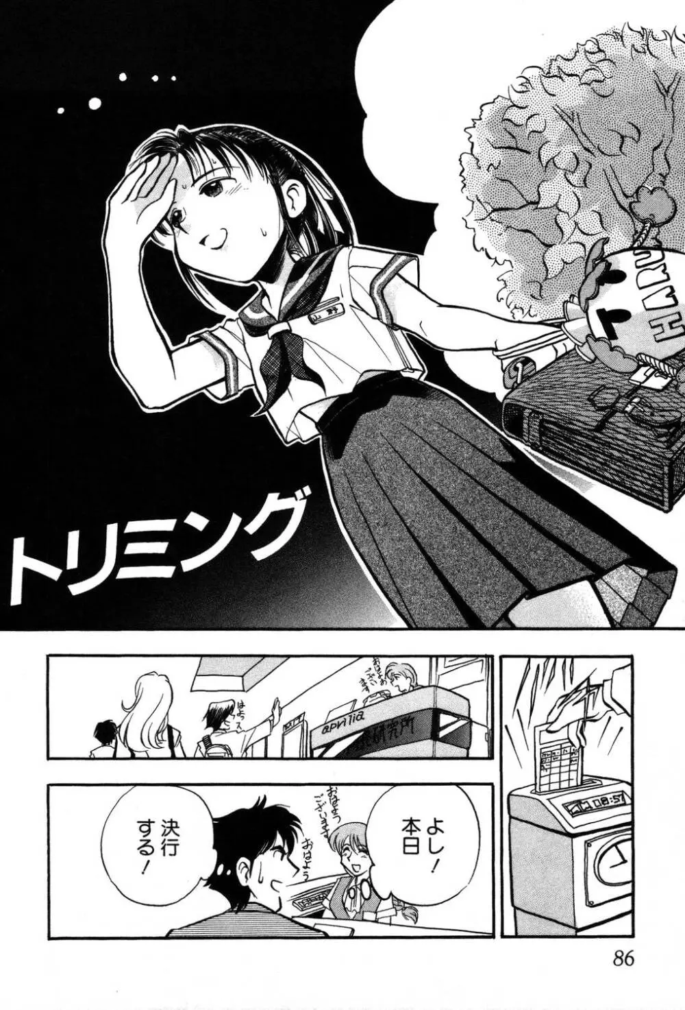 [夢ノ二] / [大石まさる] 流れ星はるか＋ Page.88