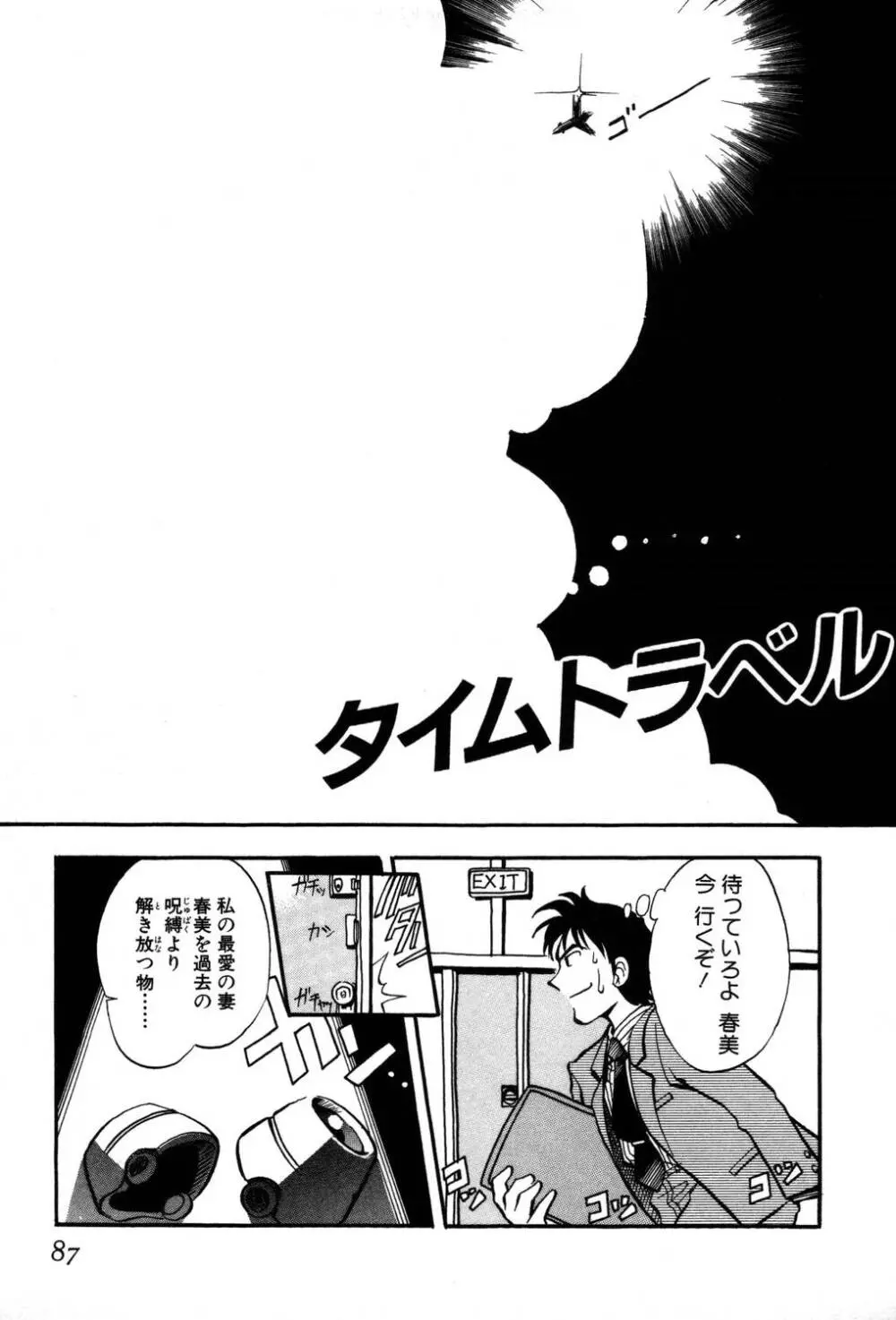 [夢ノ二] / [大石まさる] 流れ星はるか＋ Page.89