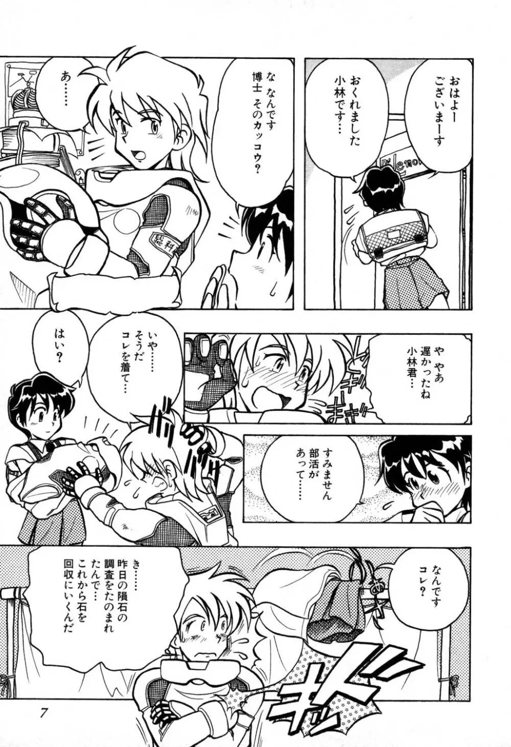 [夢ノ二] / [大石まさる] 流れ星はるか＋ Page.9