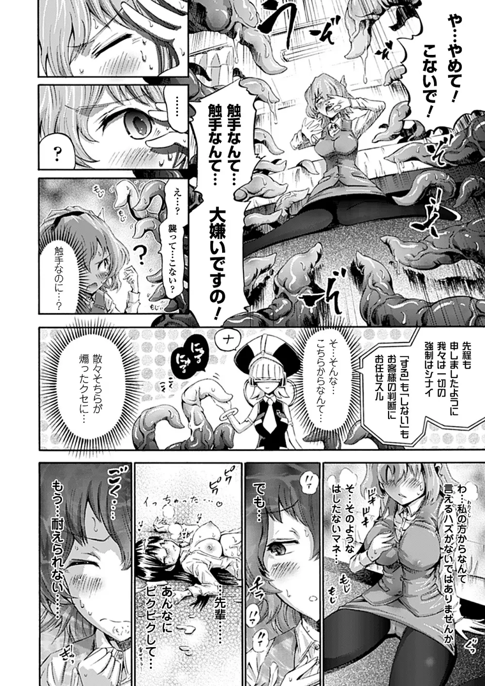 コミックアンリアル 2011年12月号 Vol.34 Page.83