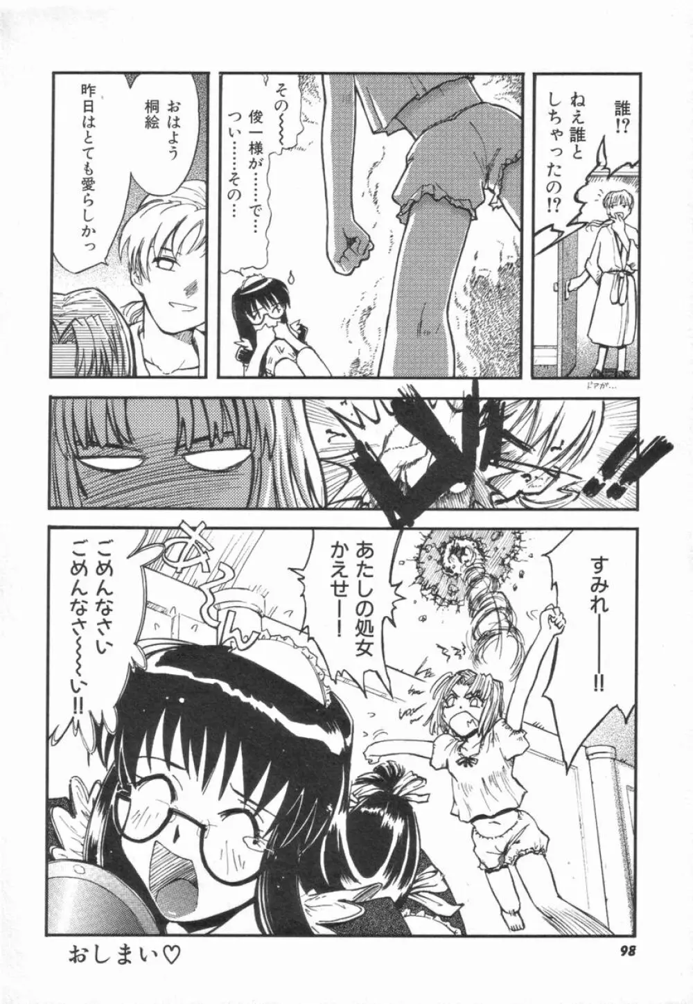 Naive ナイーヴ Page.100