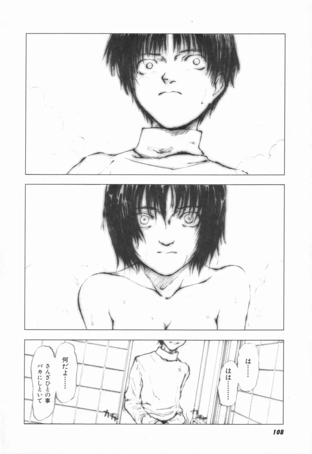 Naive ナイーヴ Page.110