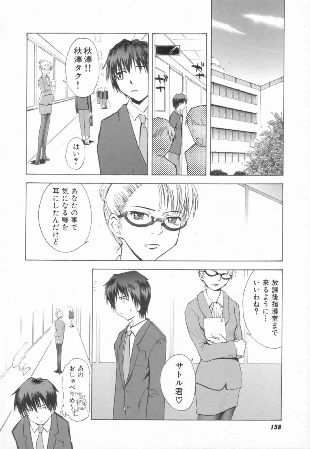 Naive ナイーヴ Page.160