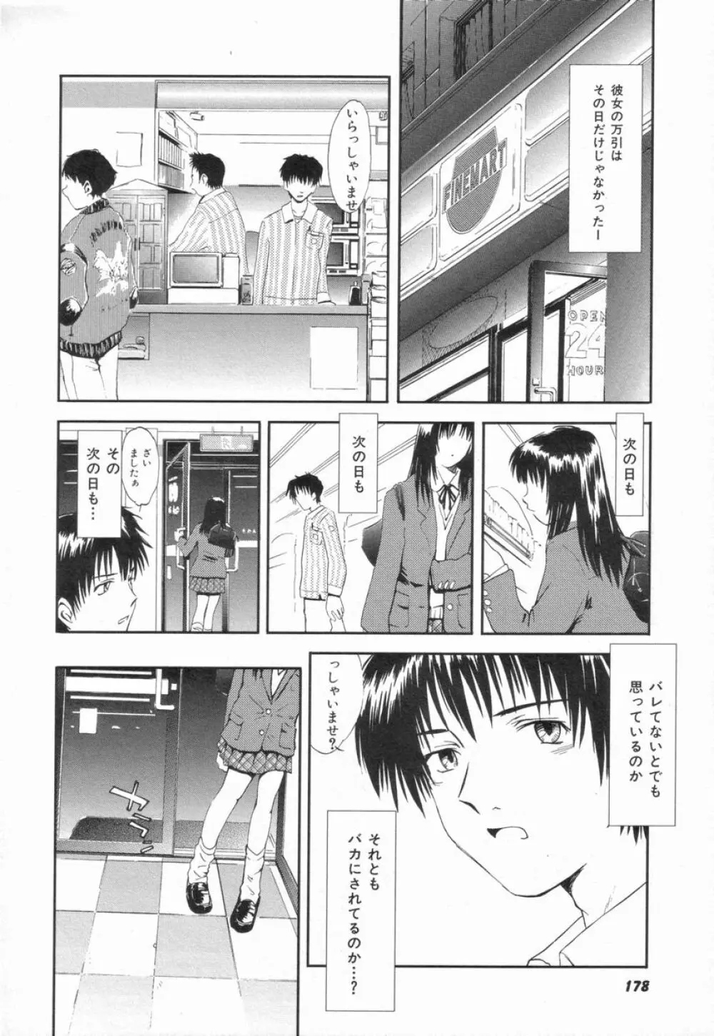 Naive ナイーヴ Page.180