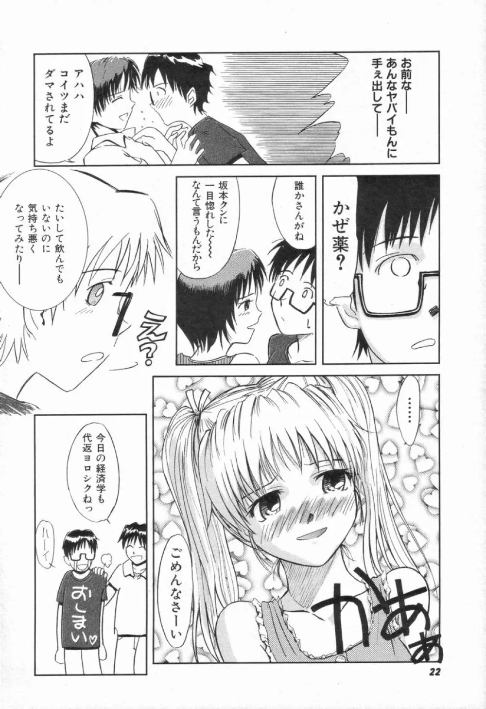 Naive ナイーヴ Page.24