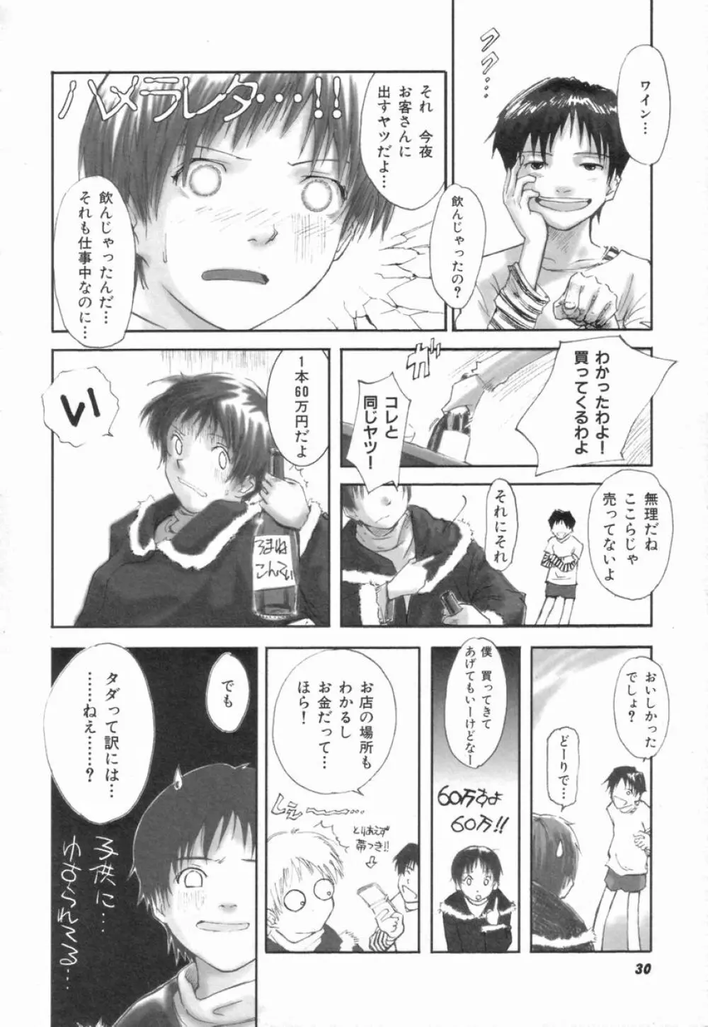 Naive ナイーヴ Page.32