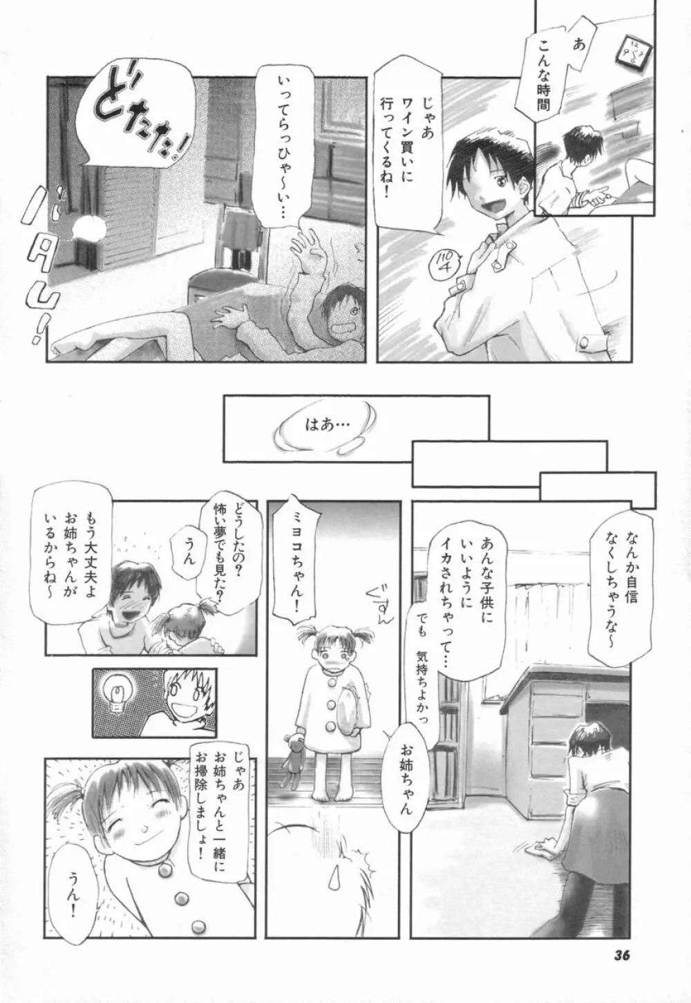 Naive ナイーヴ Page.38