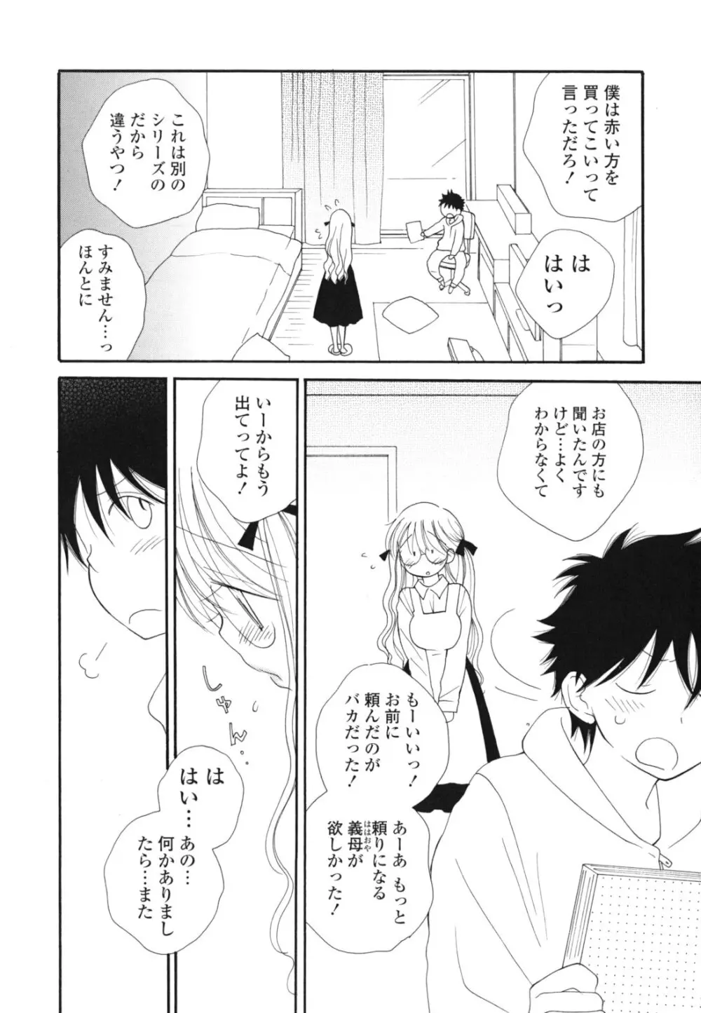 あ♥そこ♥ Page.174