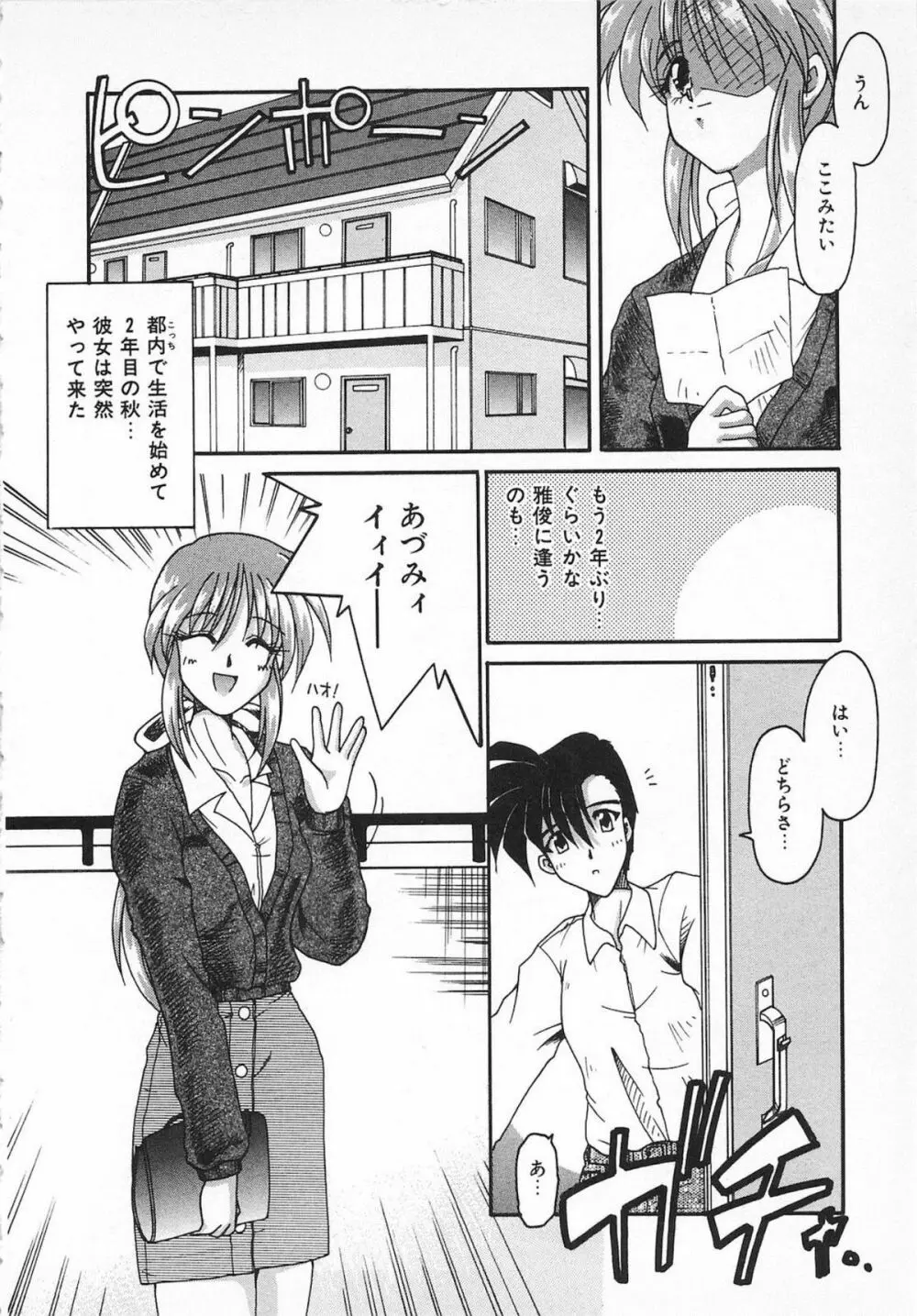 Watashi no Mamade Page.88