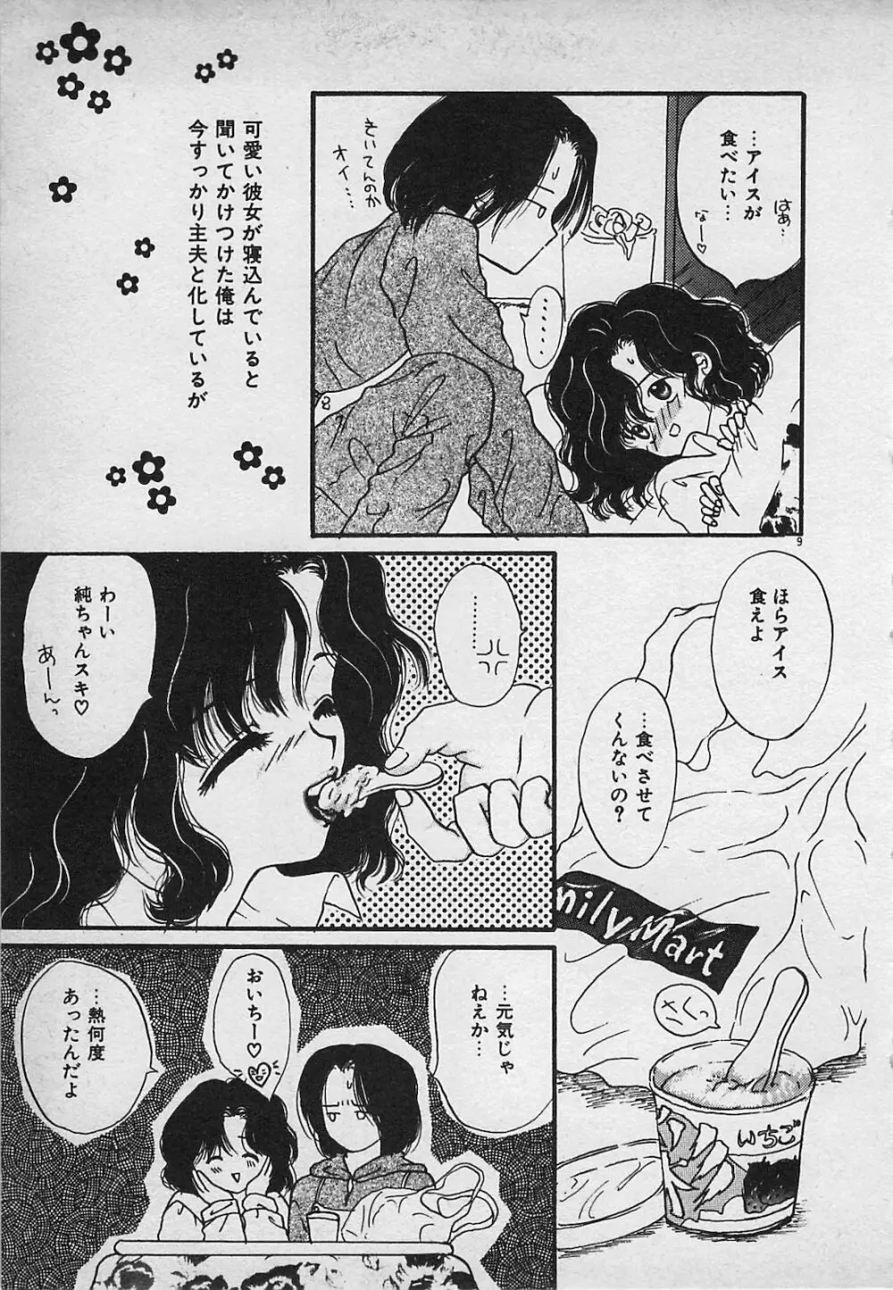 やっぱり生がスキ！ Page.11