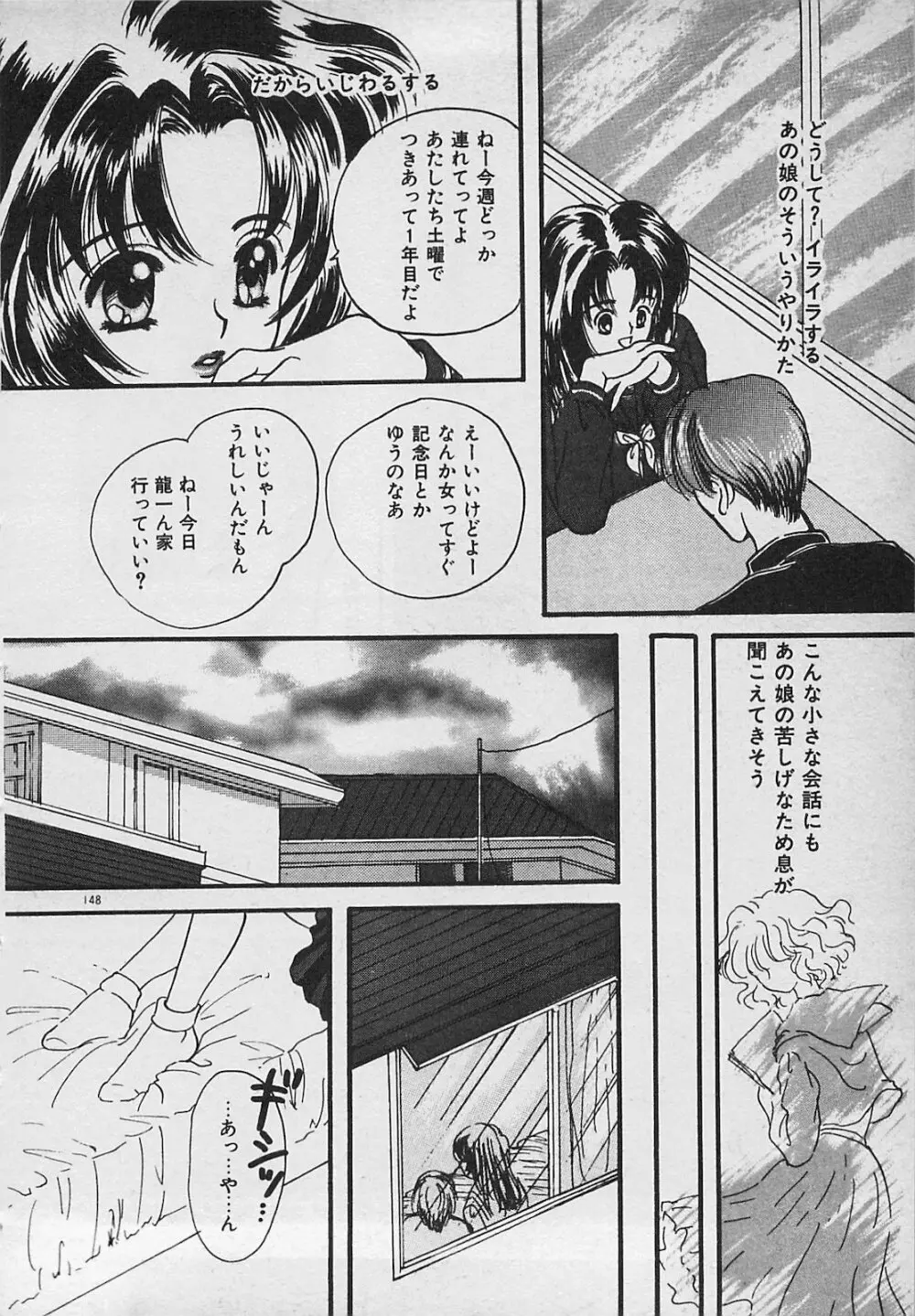 やっぱり生がスキ！ Page.150