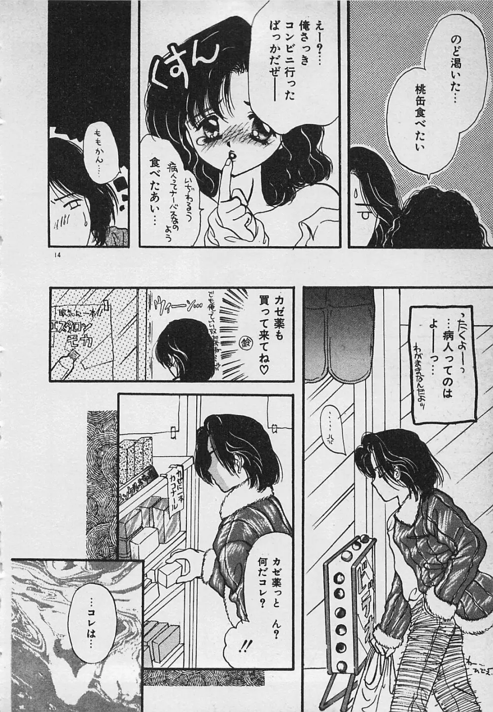 やっぱり生がスキ！ Page.16