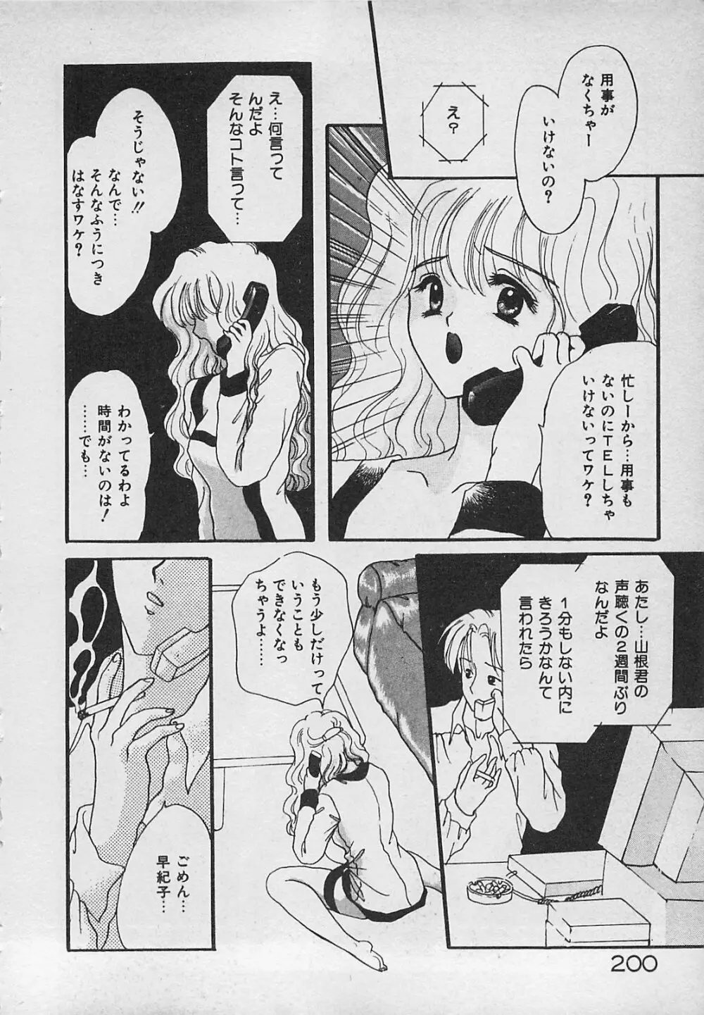 やっぱり生がスキ！ Page.202