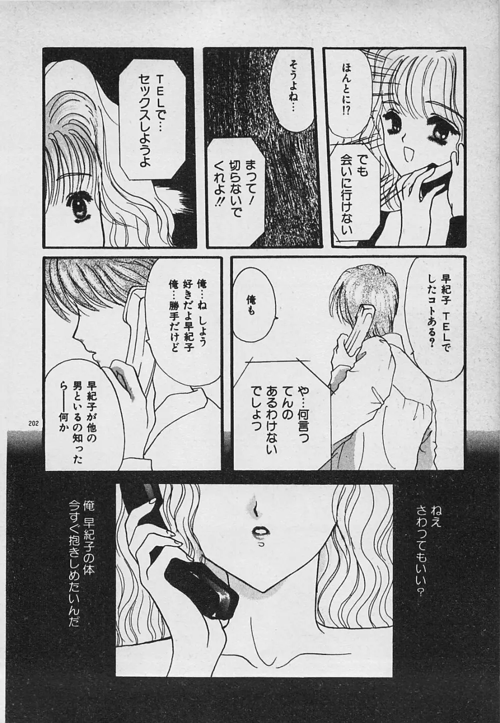 やっぱり生がスキ！ Page.204