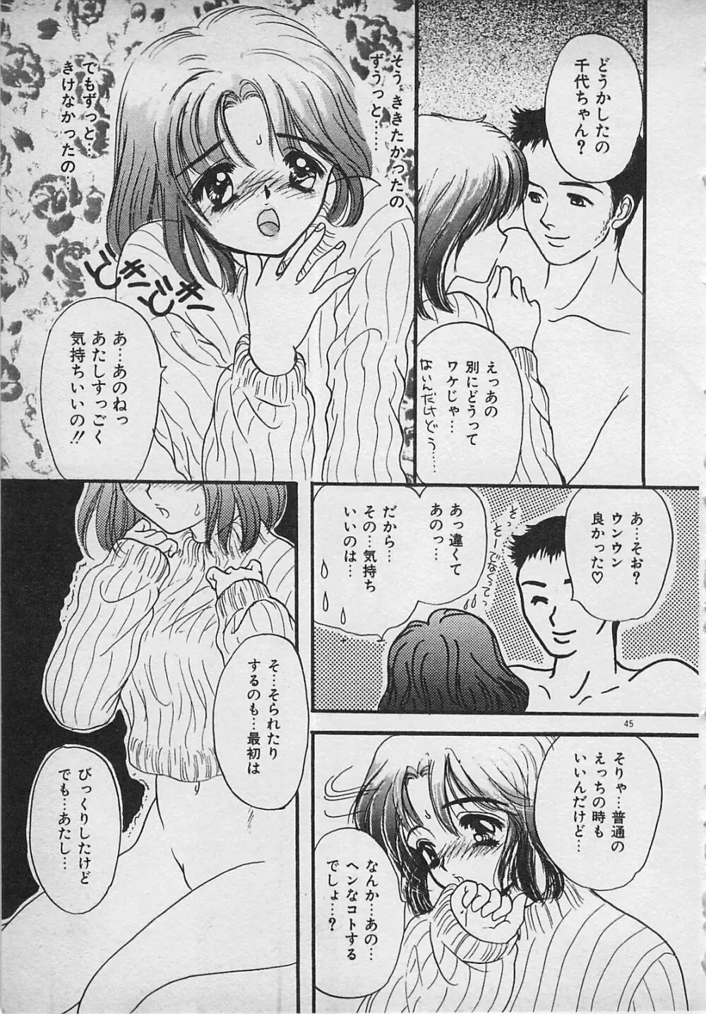 やっぱり生がスキ！ Page.47