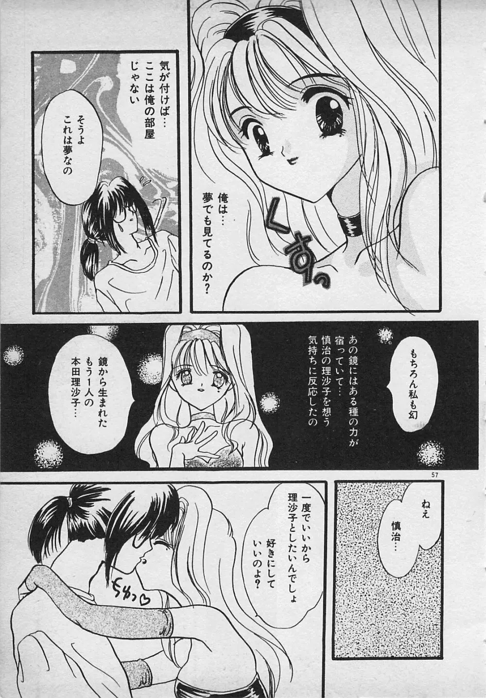 やっぱり生がスキ！ Page.59