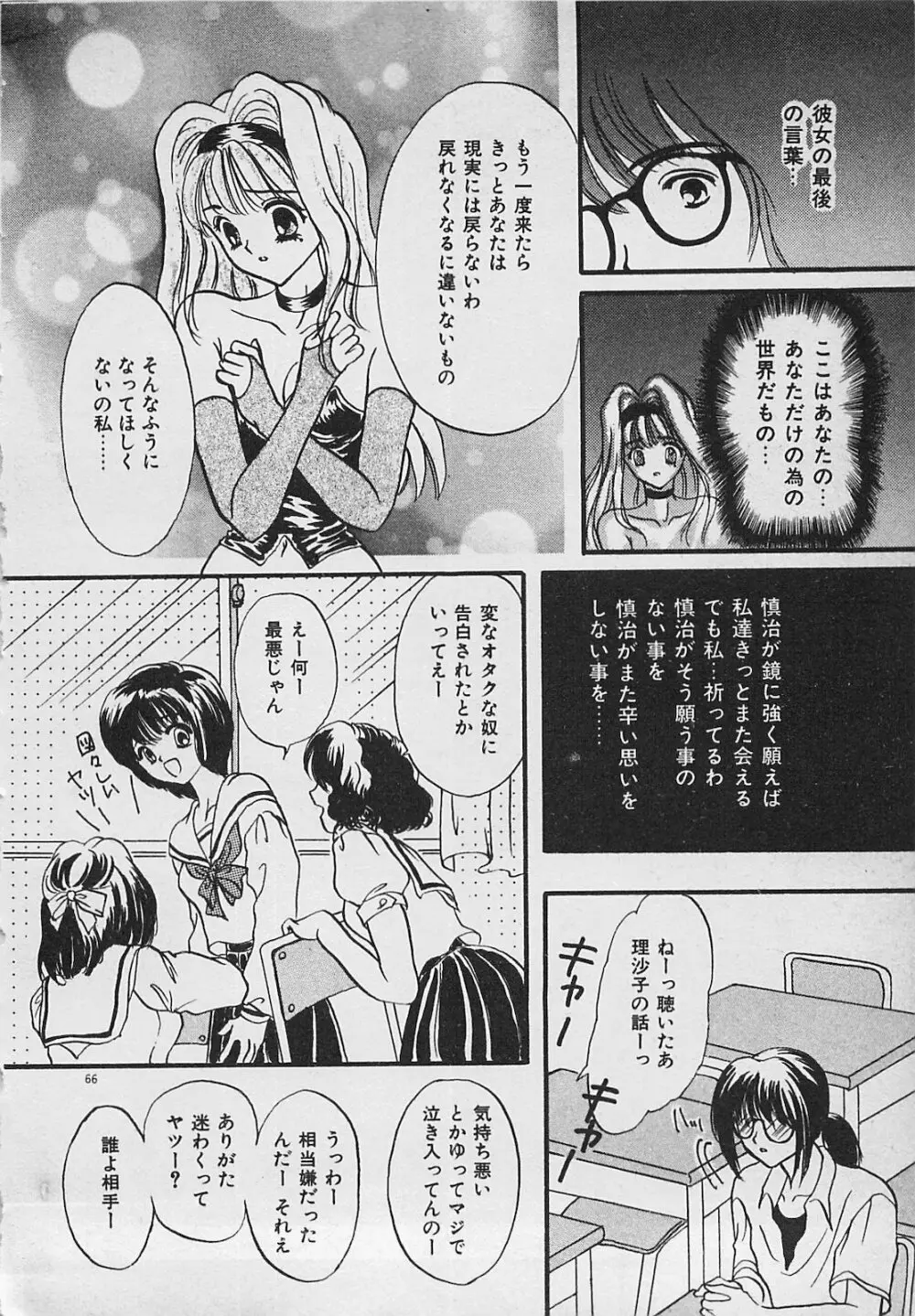 やっぱり生がスキ！ Page.68