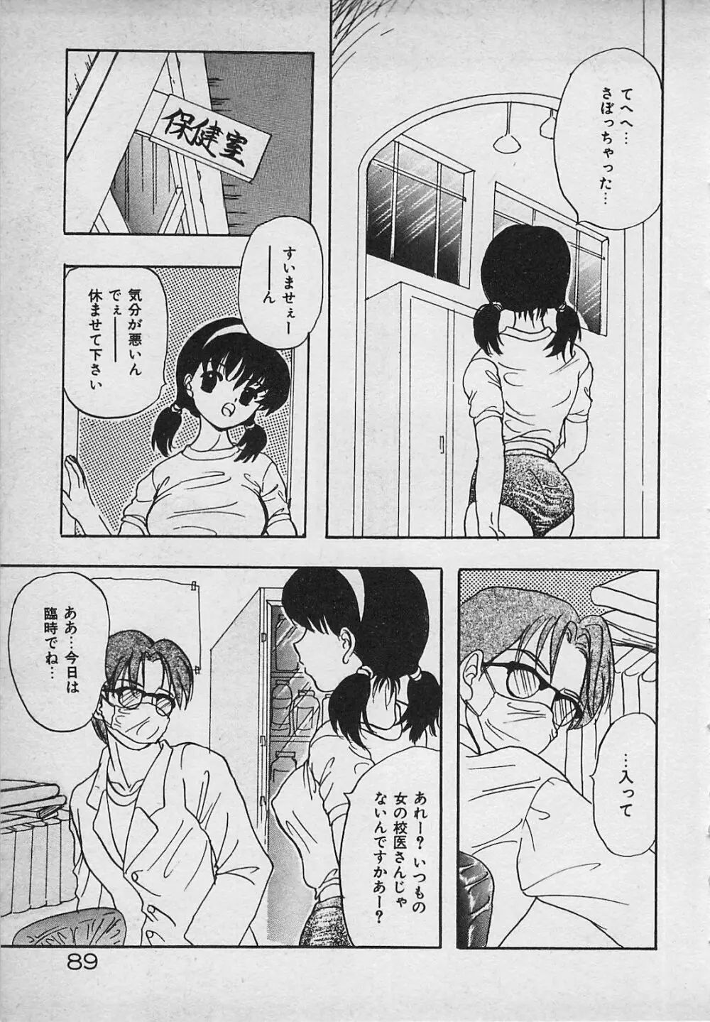 やっぱり生がスキ！ Page.91