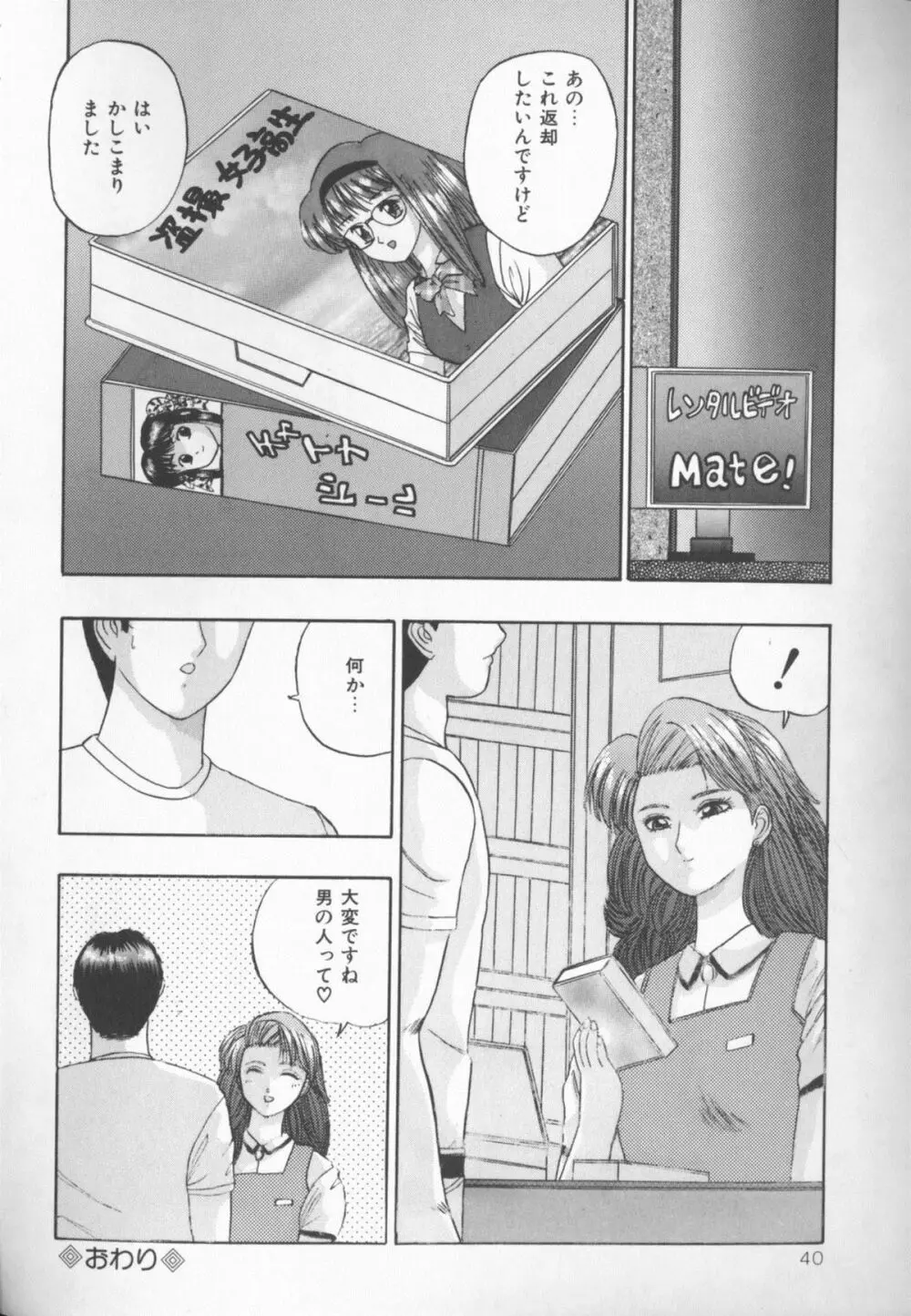 秘密倶楽部 Page.39