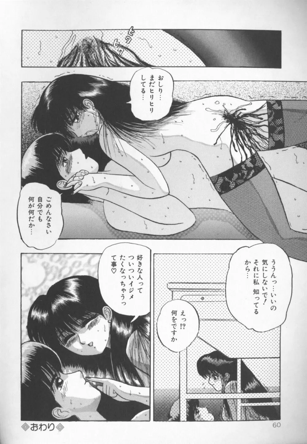 秘密倶楽部 Page.59