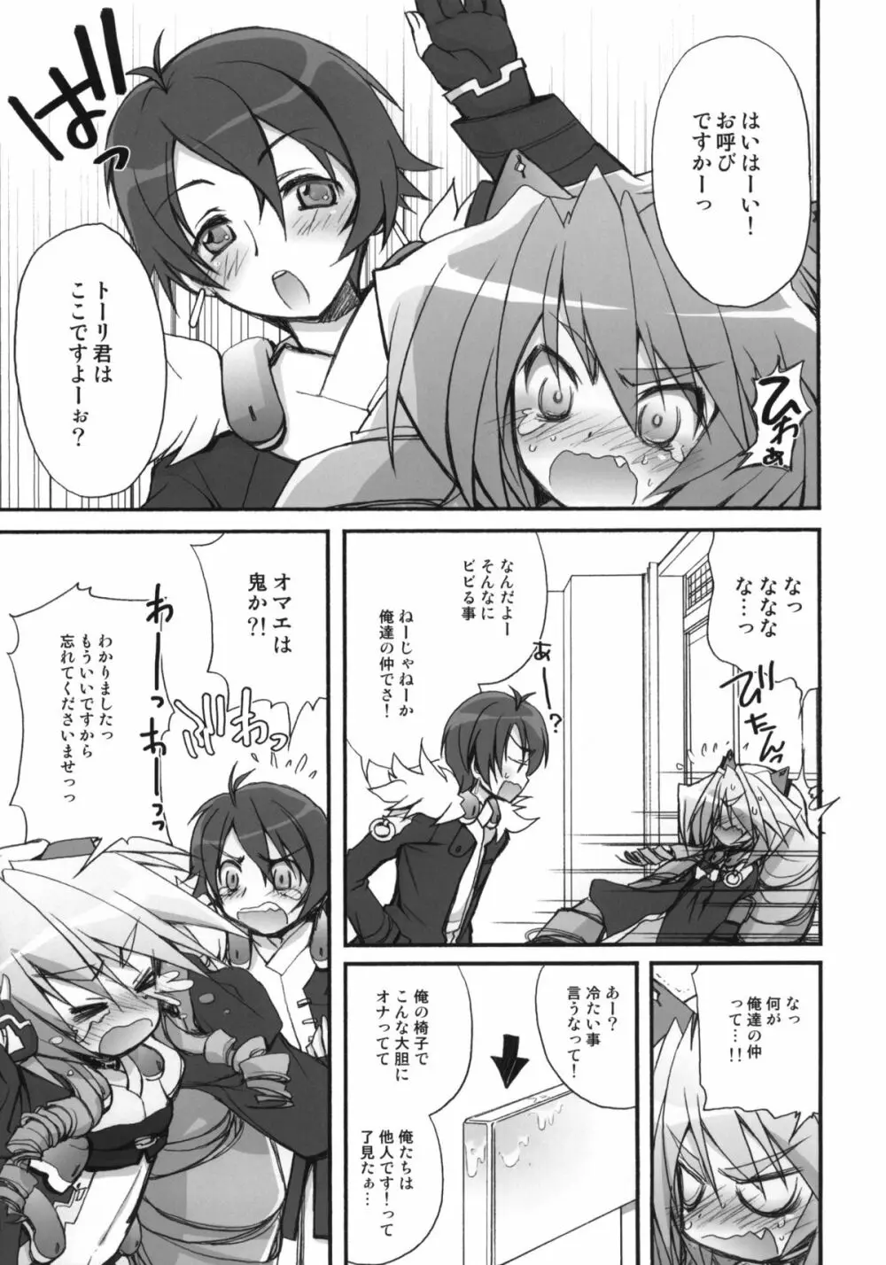 ネイトばなし Page.6