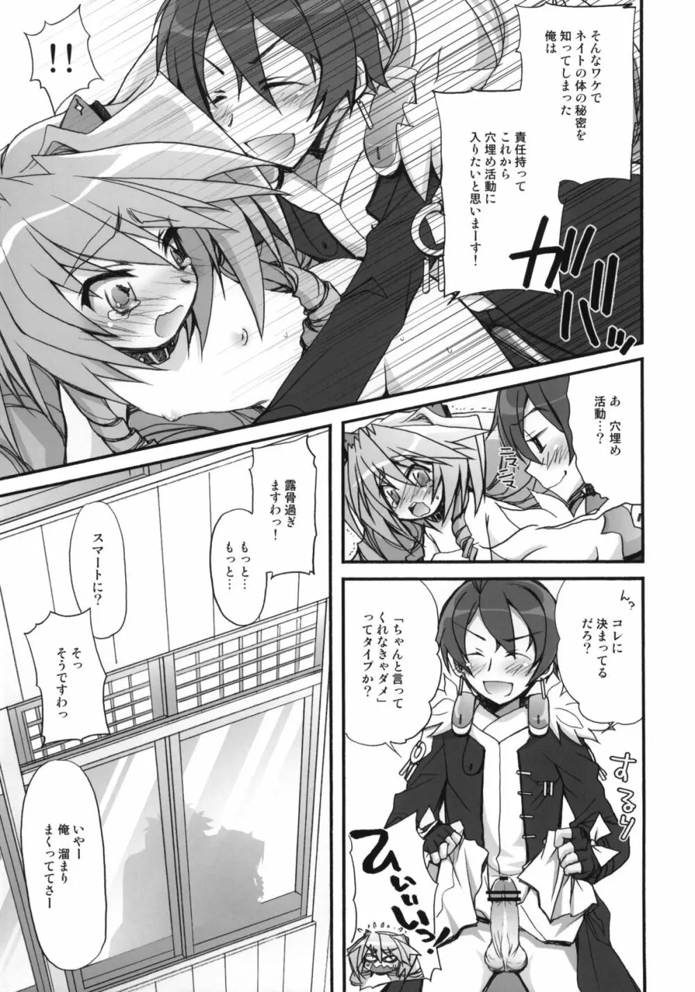 ネイトばなし Page.8