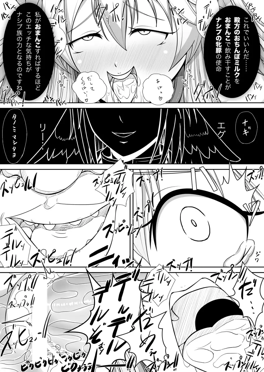 すろたるた 2 Page.19