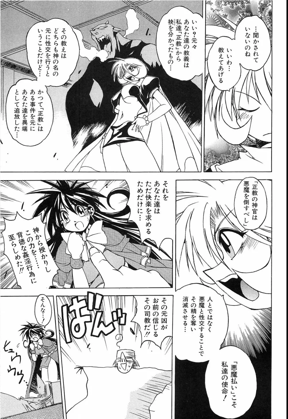 ポニイテイル復刻版 Page.101