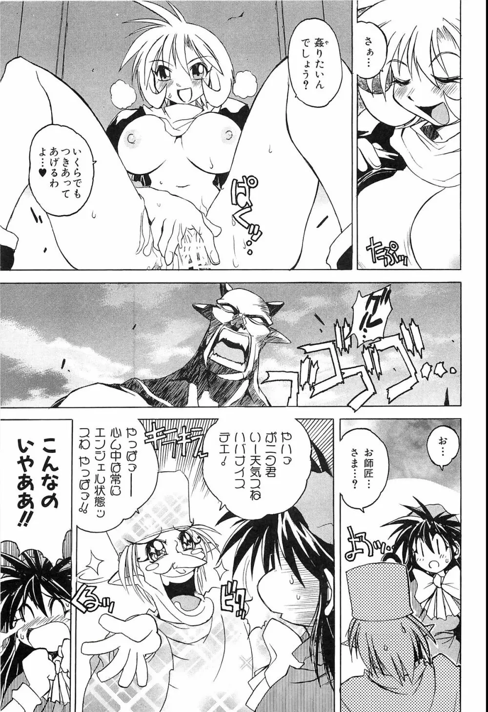 ポニイテイル復刻版 Page.103