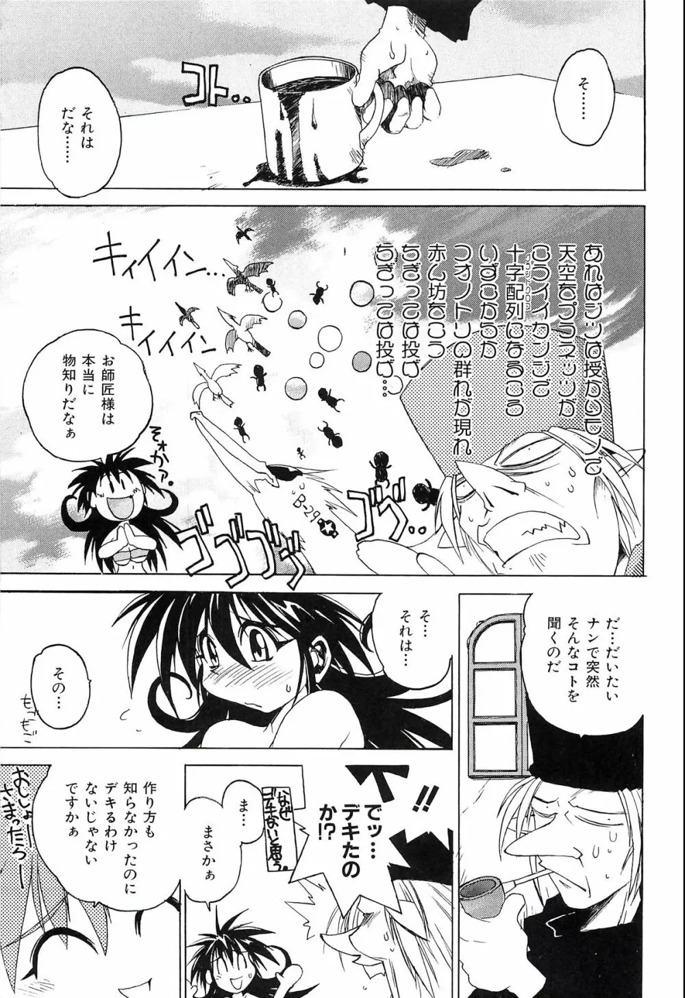 ポニイテイル復刻版 Page.121