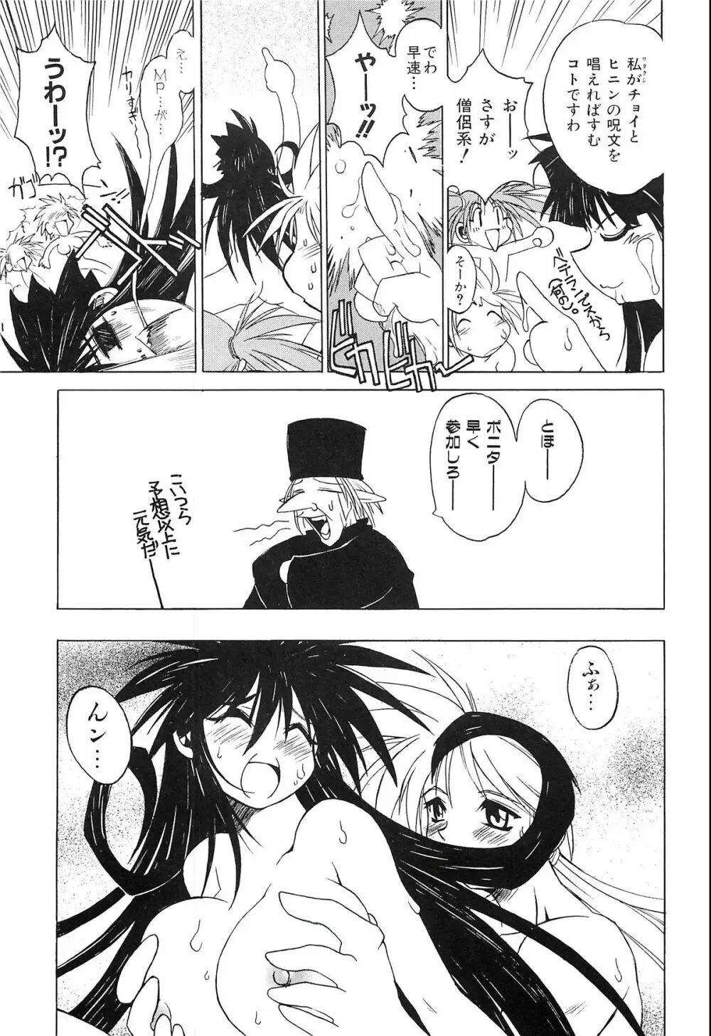 ポニイテイル復刻版 Page.145